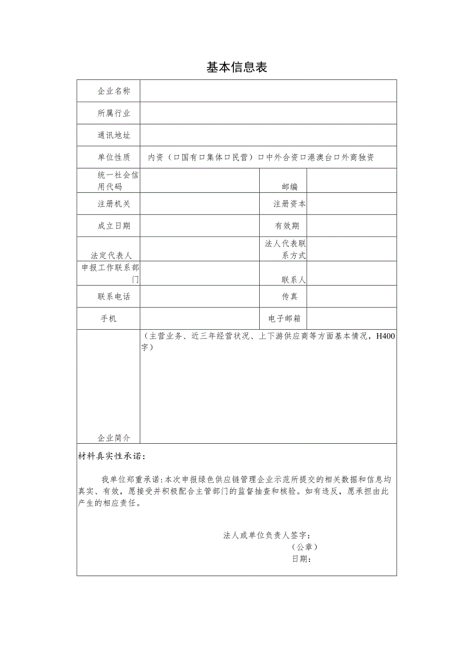 绿色供应链管理企业自评价报告.docx_第3页