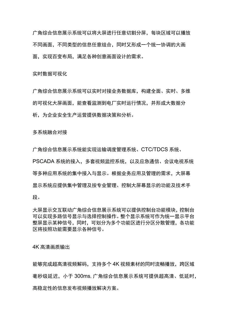 调度指挥中心大屏综合信息展示系统解决方案.docx_第3页