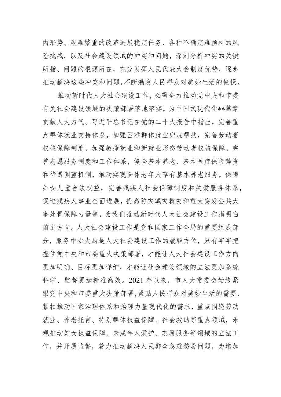 读书班发言材料：学习新思想 推动人大社会建设工作高质量发展.docx_第3页