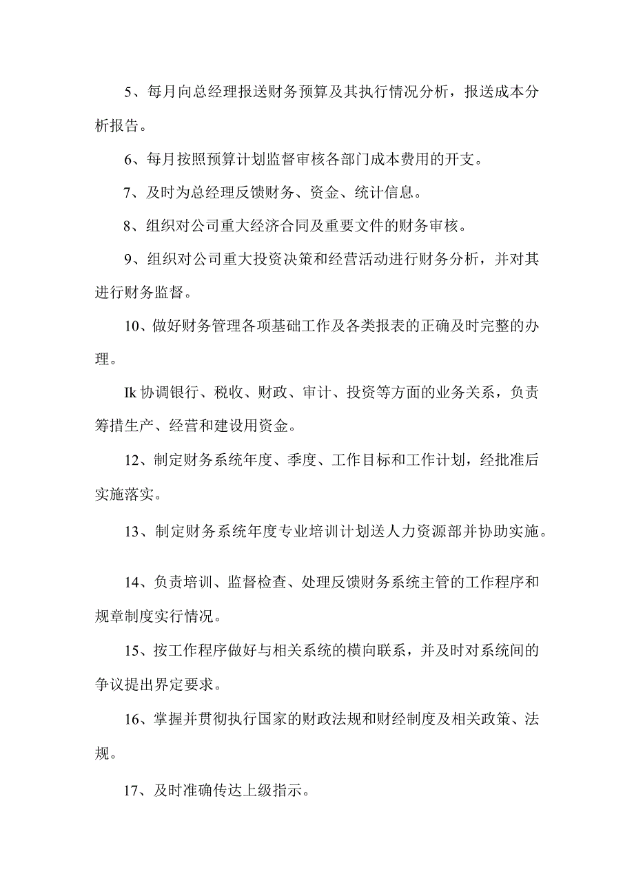 财务部费用管理承包责任书.docx_第2页