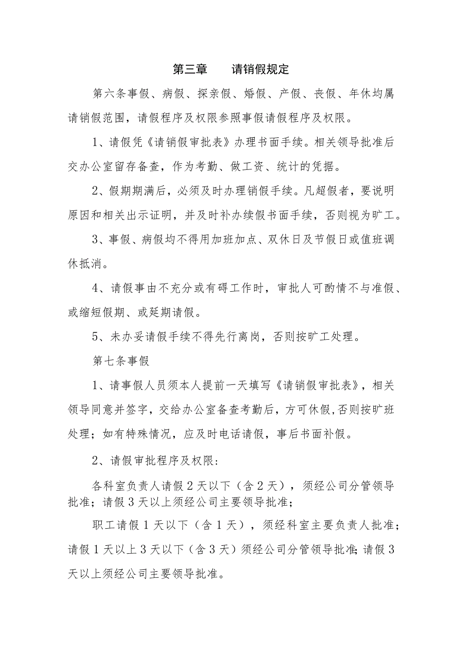 热力有限公司劳动纪律管理制度.docx_第2页