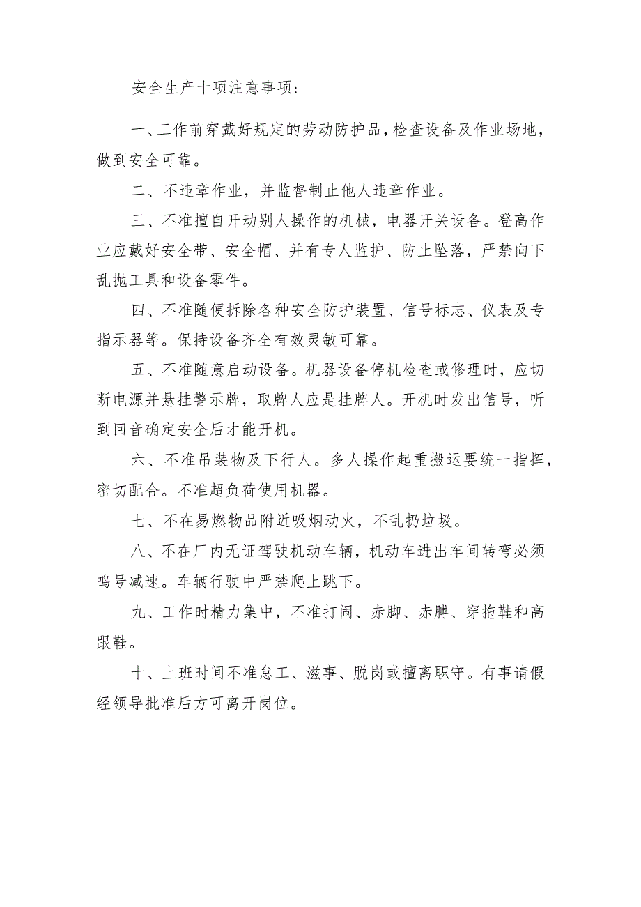 班前安全活动制度范文.docx_第2页