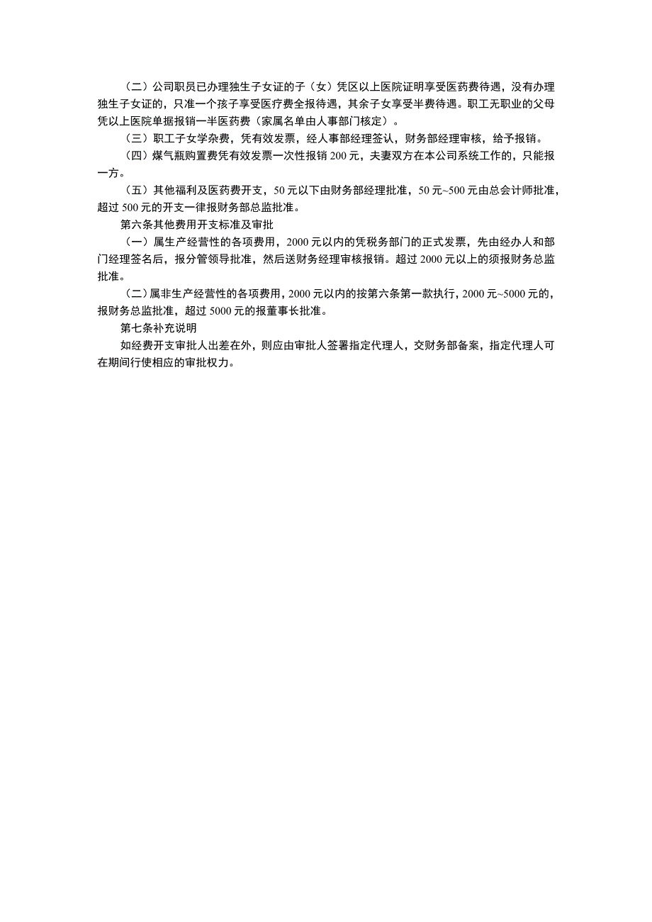 仪器公司借款和各项费用开支标准及审批程序.docx_第2页