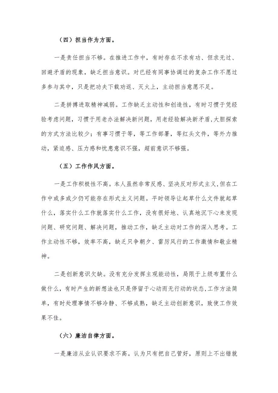 2023年主题教育专题民主生活会党员个人对照检查材料.docx_第3页