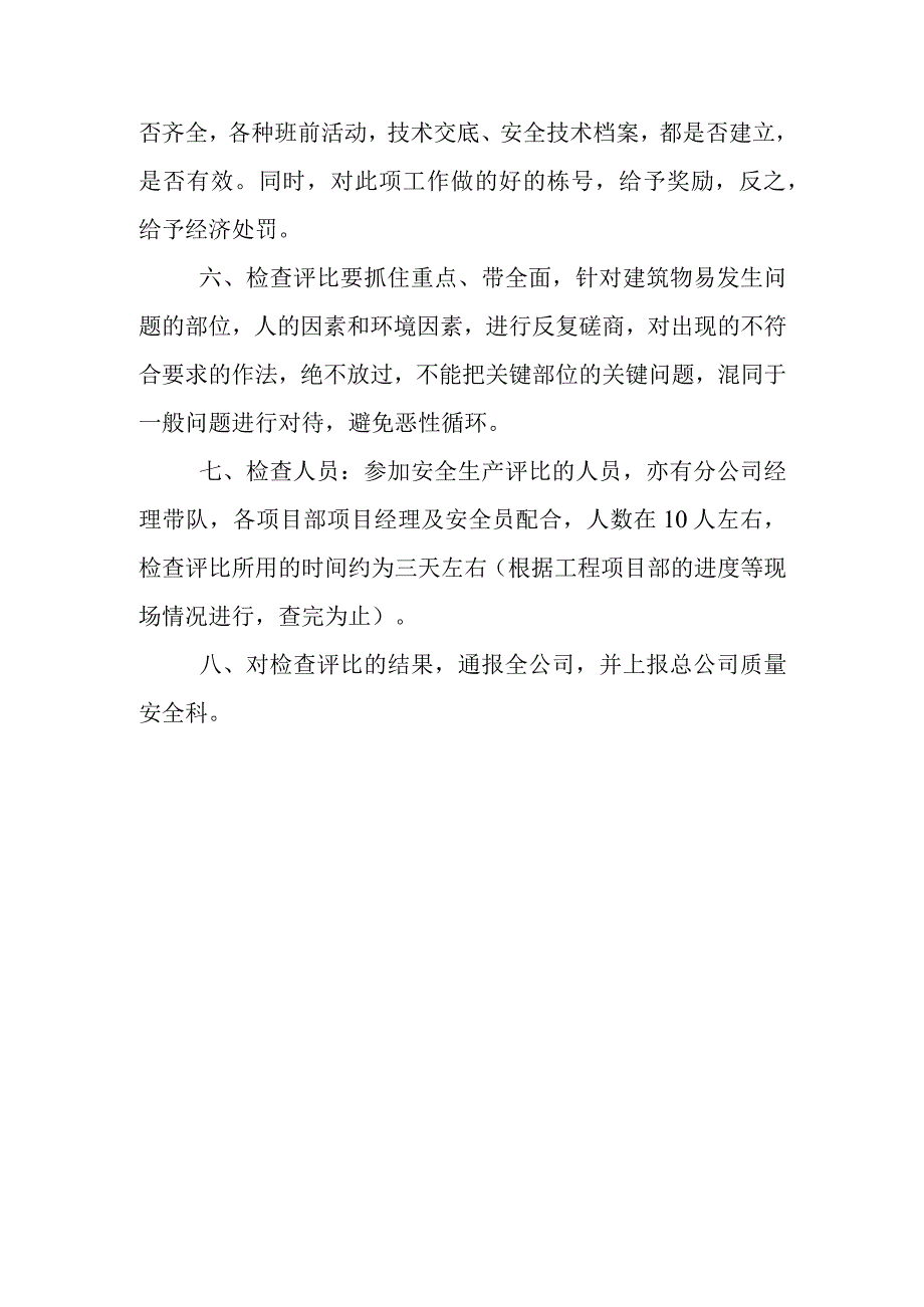 01-安全生产检查评比制度.docx_第3页