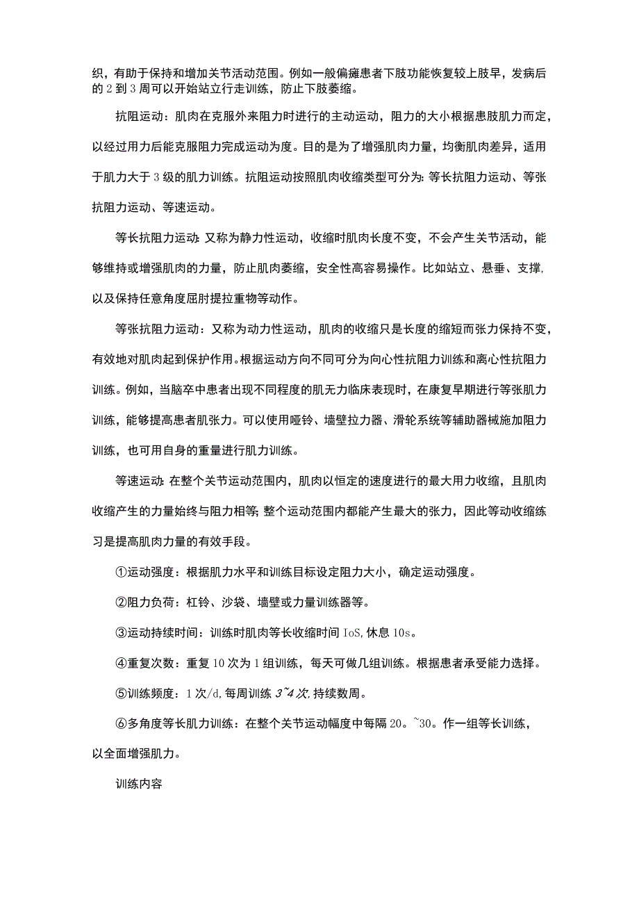 下肢肌力的康复训练方案.docx_第3页