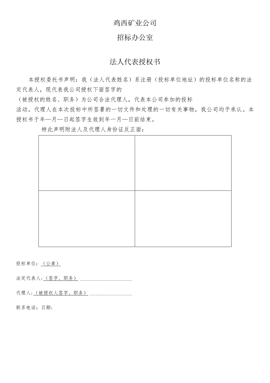 黑龙江龙煤鸡西矿业有限责任公司资质审查需提供资料加盖公章的扫描版.docx_第2页