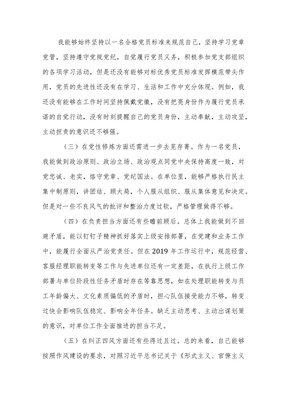 某县委办公室党员个人2023年组织生活会对照检查材料.docx_第2页