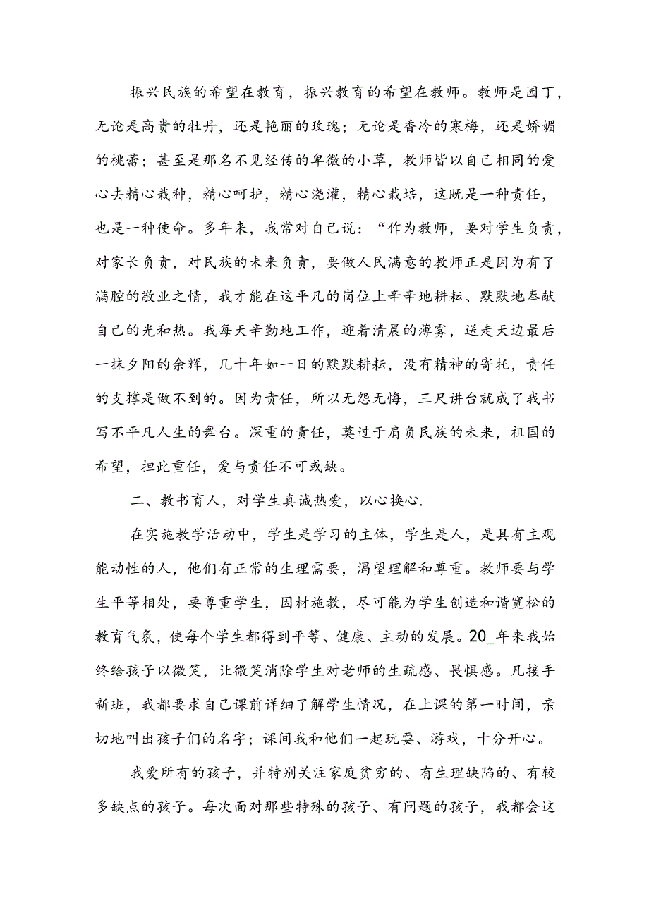 优秀育人经验总结范文六篇.docx_第3页