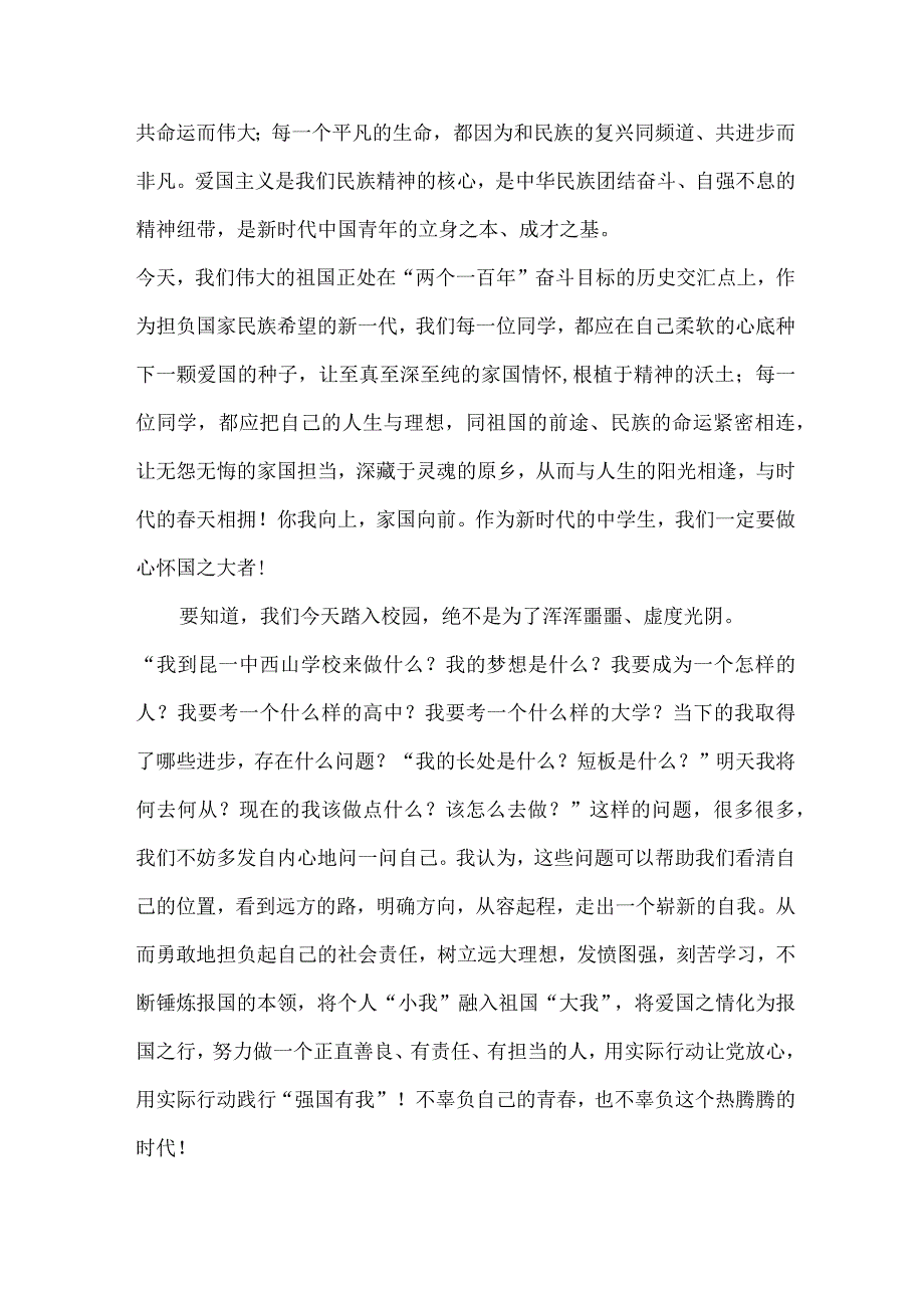 2023年私立学校秋季开学典礼校长致辞 3篇 (合编).docx_第2页