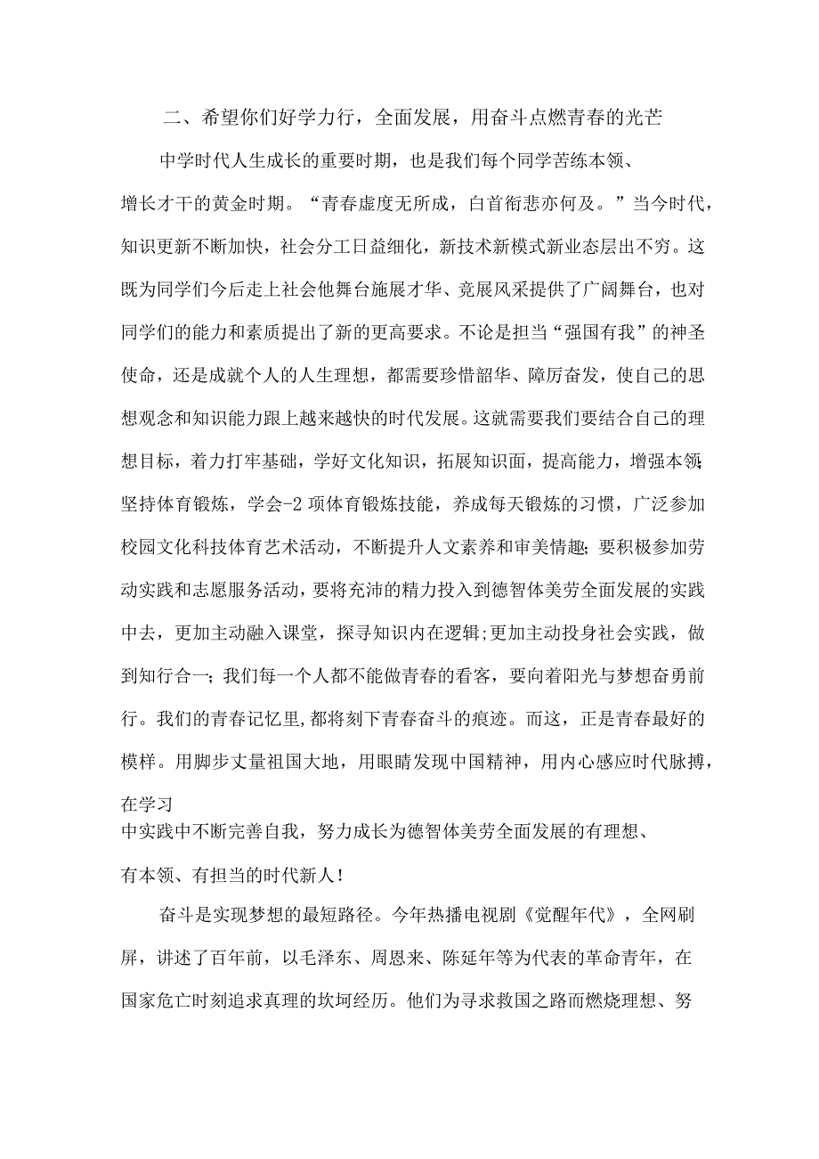 2023年私立学校秋季开学典礼校长致辞 3篇 (合编).docx_第3页