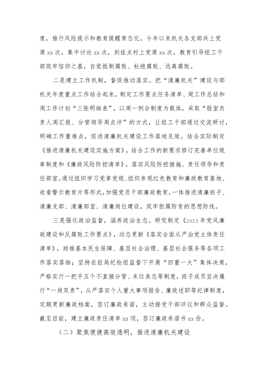 2023年局清廉机关和廉洁文化建设工作总结党课讲稿范文合集.docx_第2页