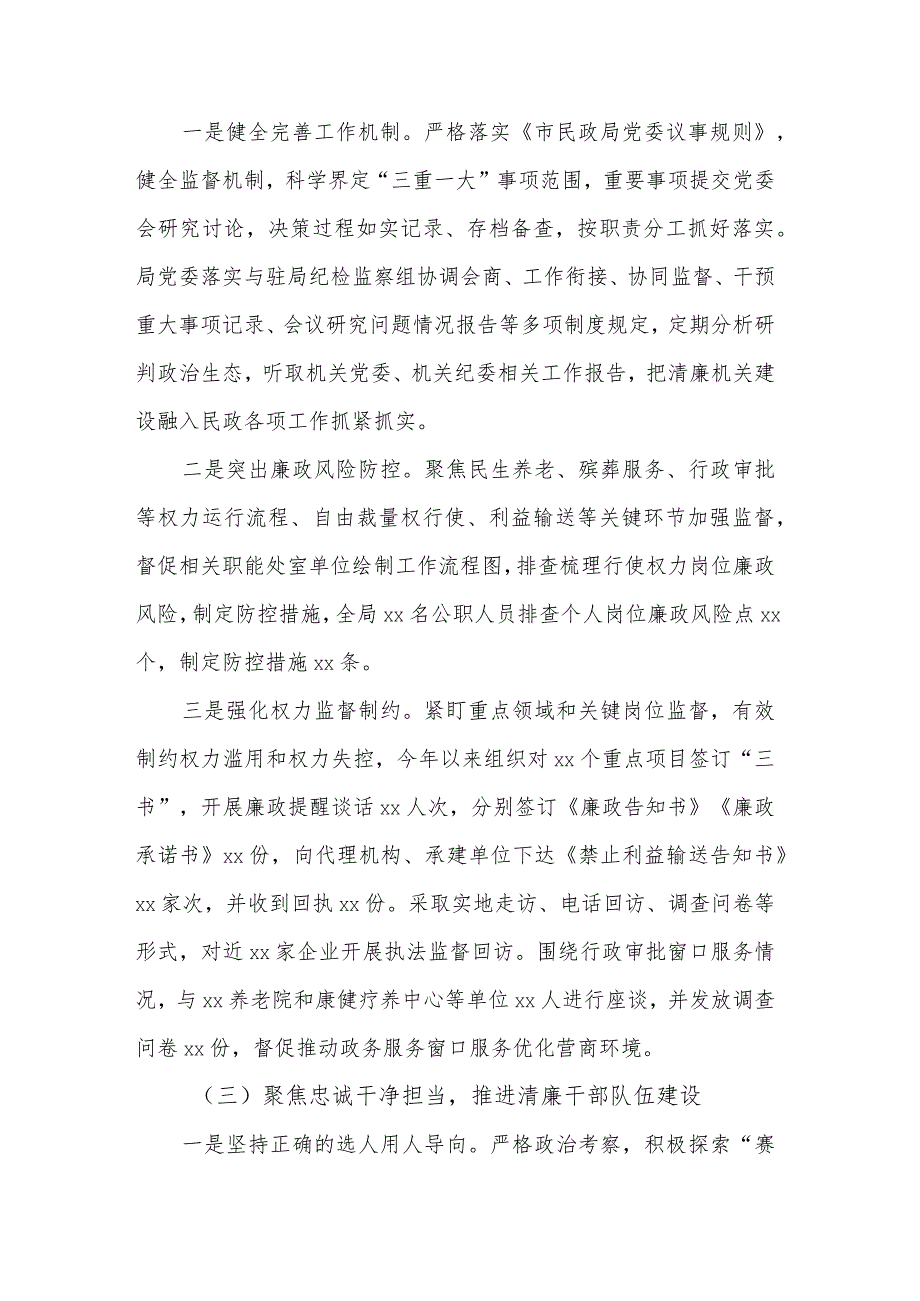 2023年局清廉机关和廉洁文化建设工作总结党课讲稿范文合集.docx_第3页