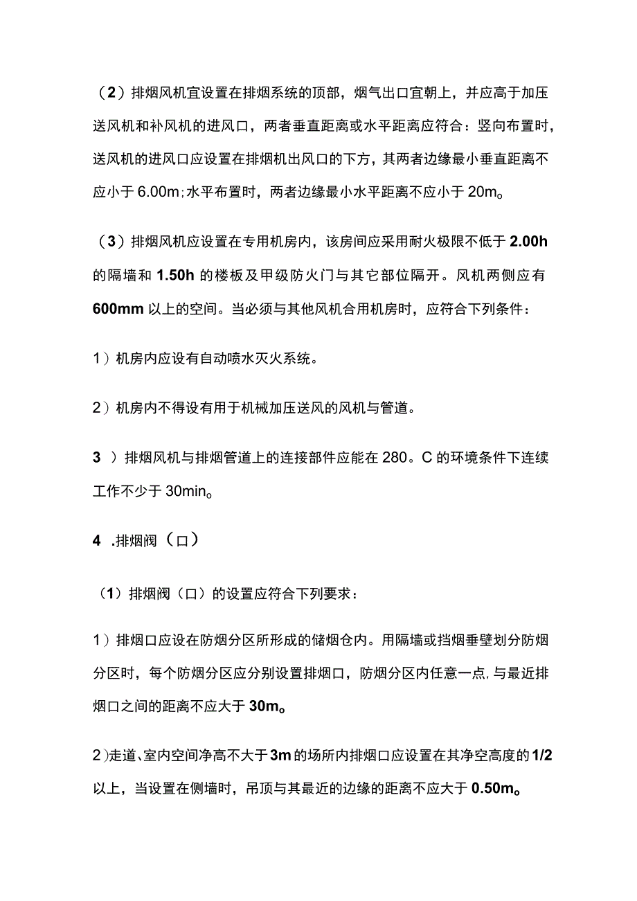 消防考点 防排烟系统 机械排烟系统.docx_第3页