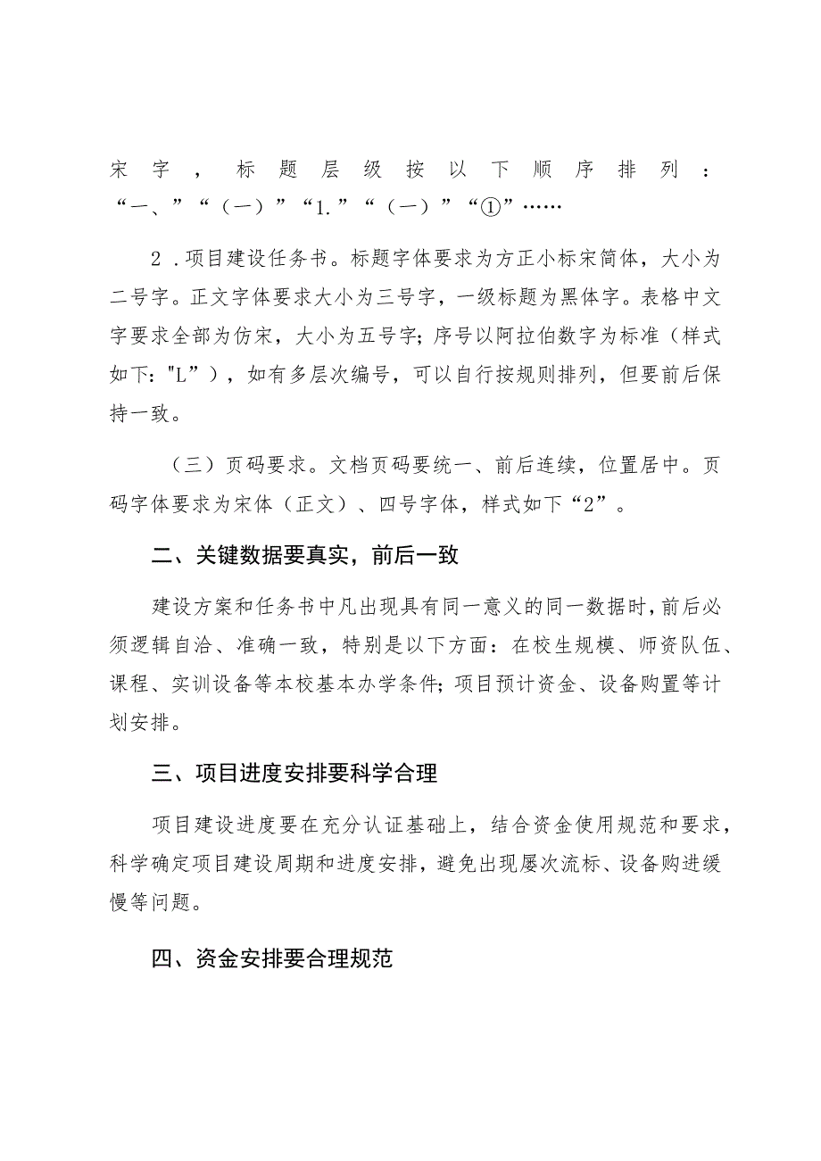 职业院校示范特色专业及实训基地建设方案和任务书编制注意事项.docx_第2页