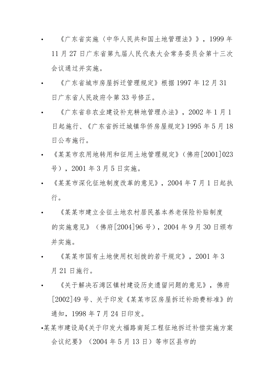 珠江综合整治项目移民安置政策目标与法律框架.docx_第3页