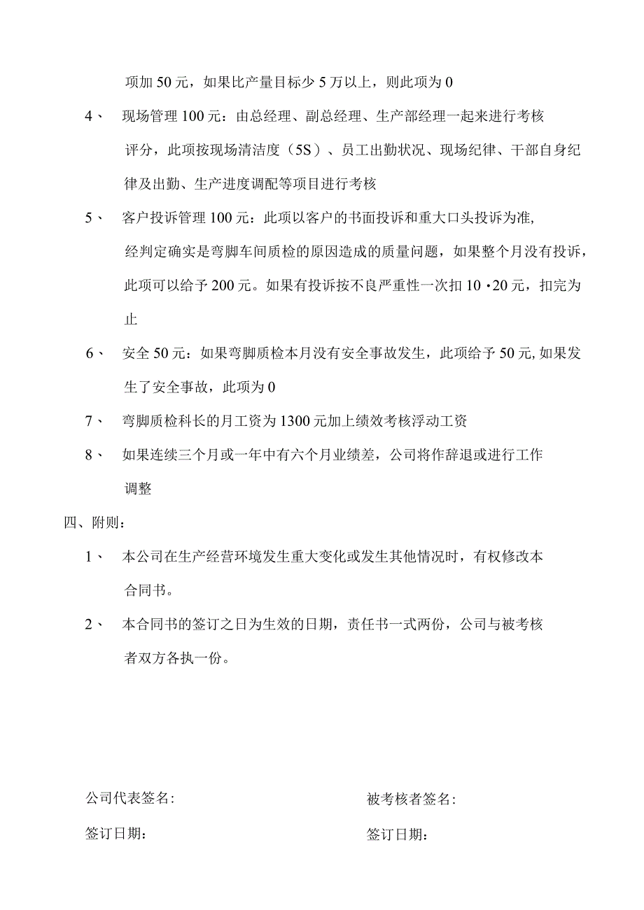 弯脚质检科长业绩合同书.docx_第2页