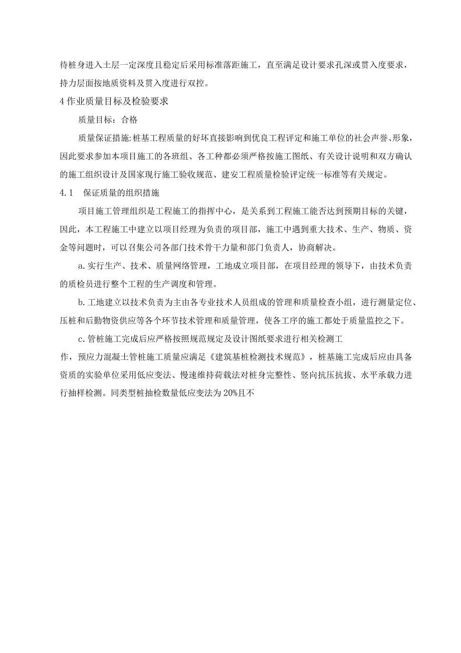 水上光伏主要施工方案及特殊施工措施.docx_第3页