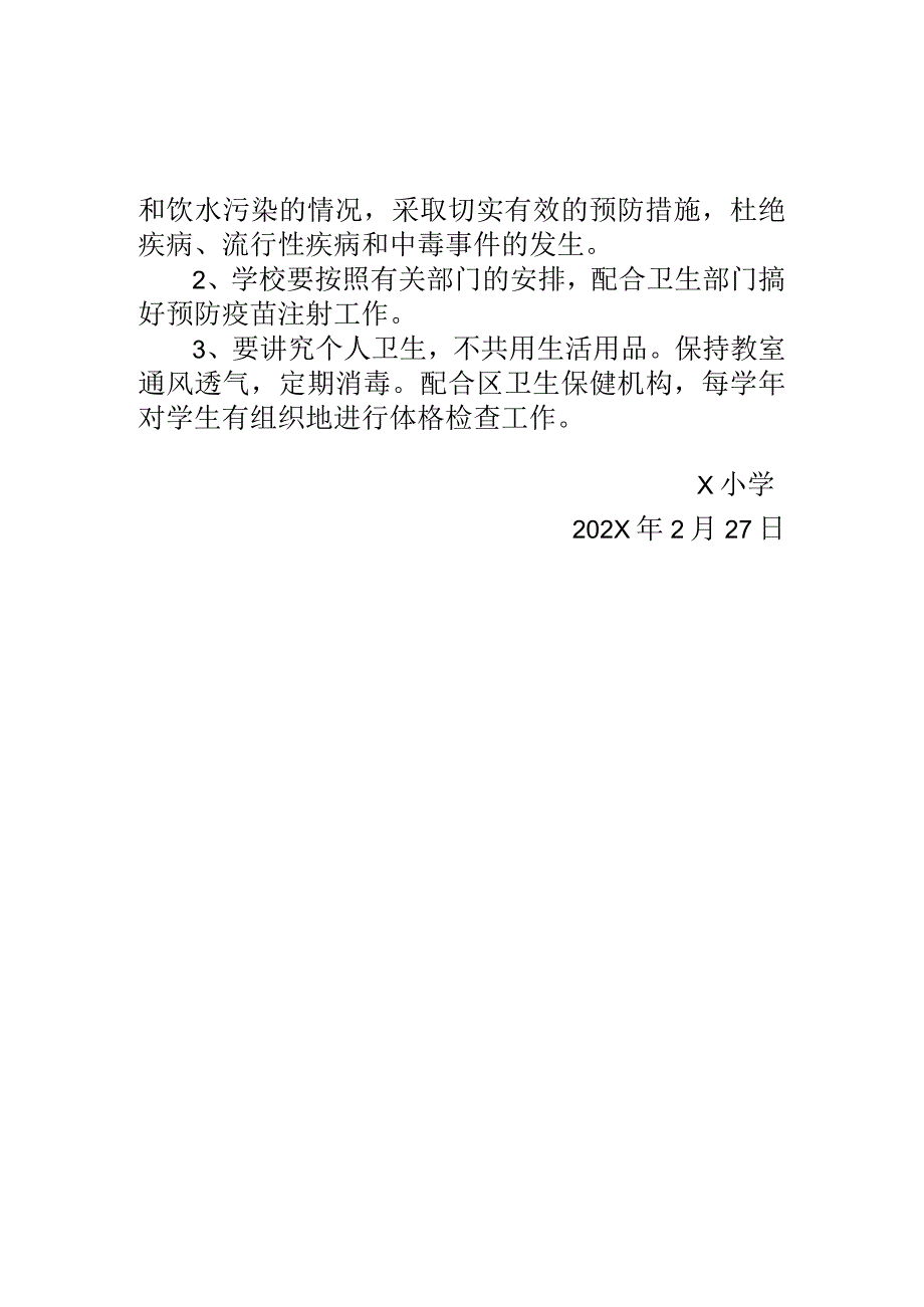 学校传染病防控的健康教育制度模板.docx_第2页