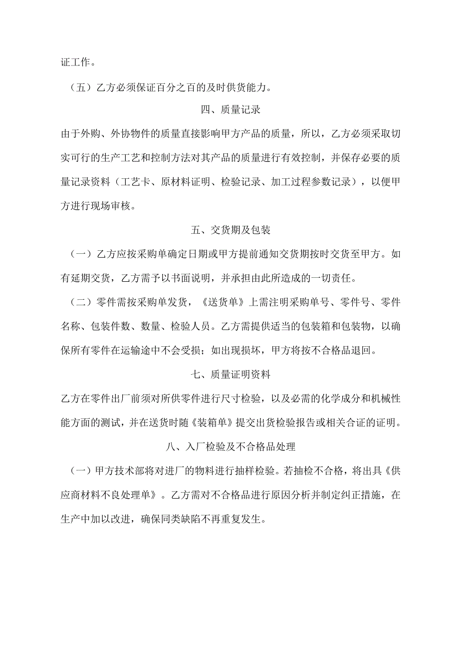 供应商质量协议范本.docx_第2页