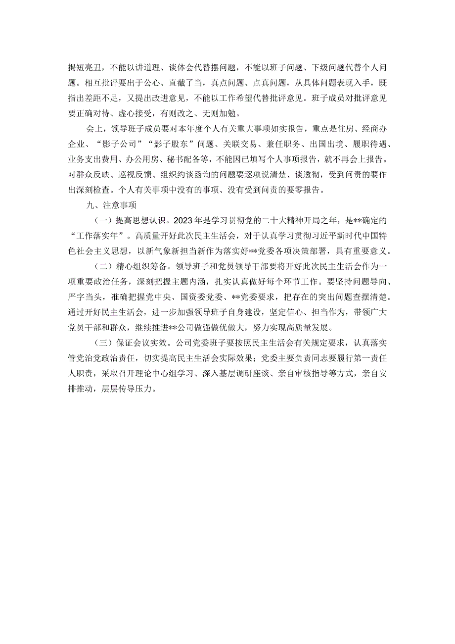 国企党委2023年主题教育专题民主生活会方案.docx_第3页