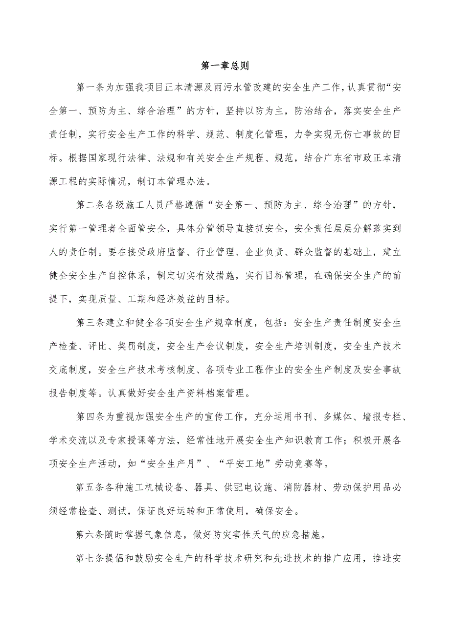 安全生产管理办法.docx_第3页