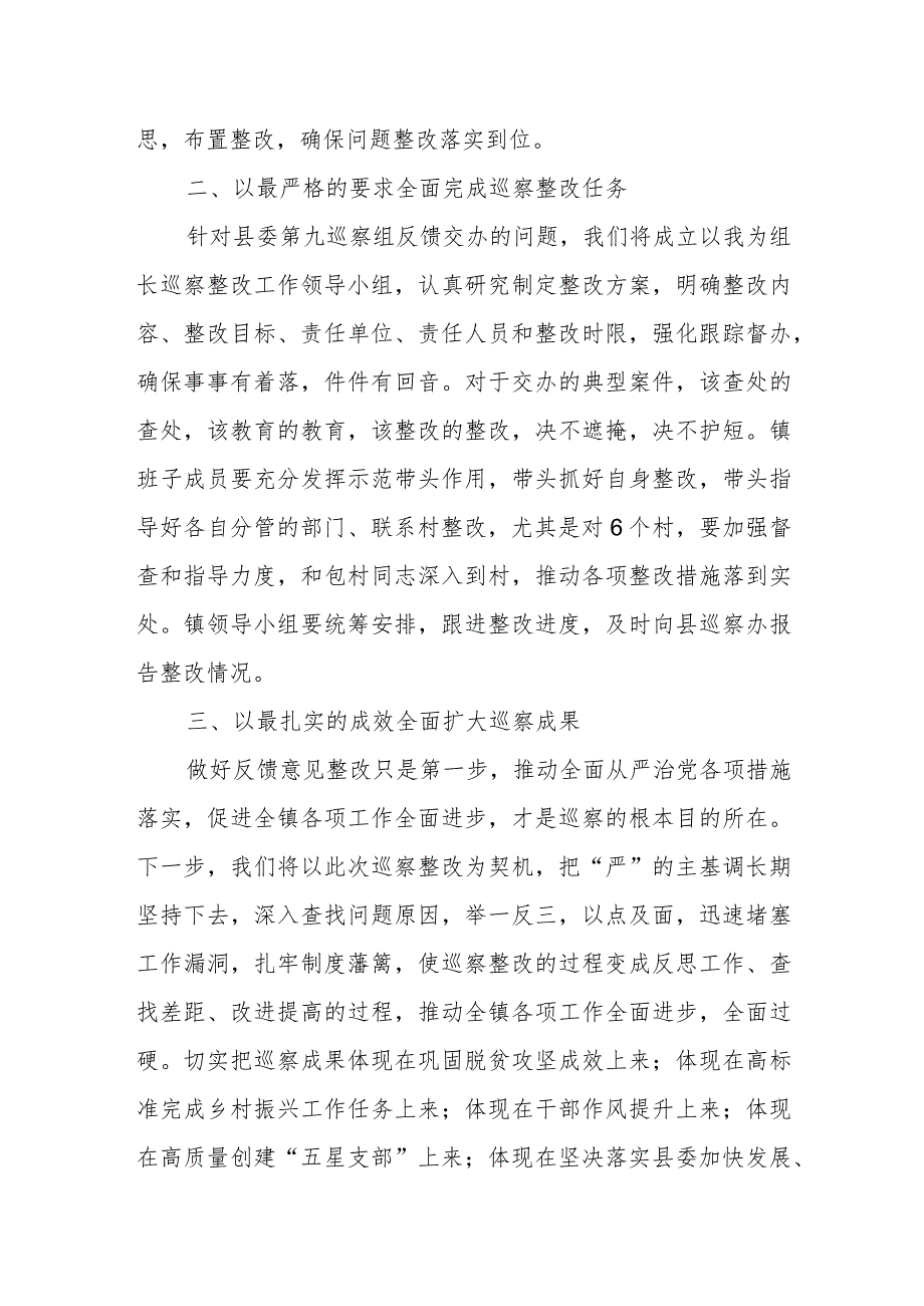 某镇党委书记在县委巡察组巡察镇村工作情况反馈会上的表态发言.docx_第2页