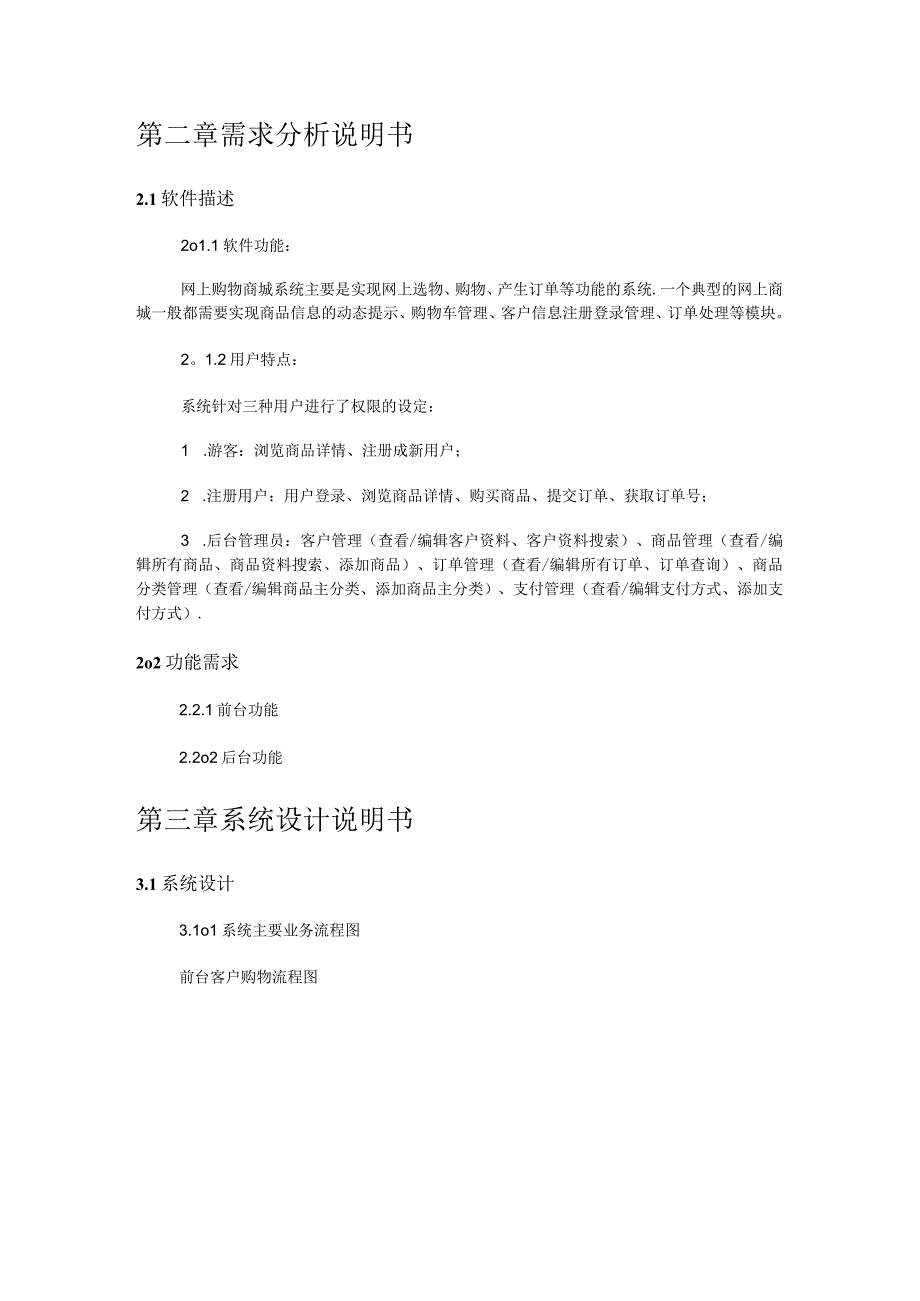 网上商城购物系统+项目总结归纳报告.docx_第2页