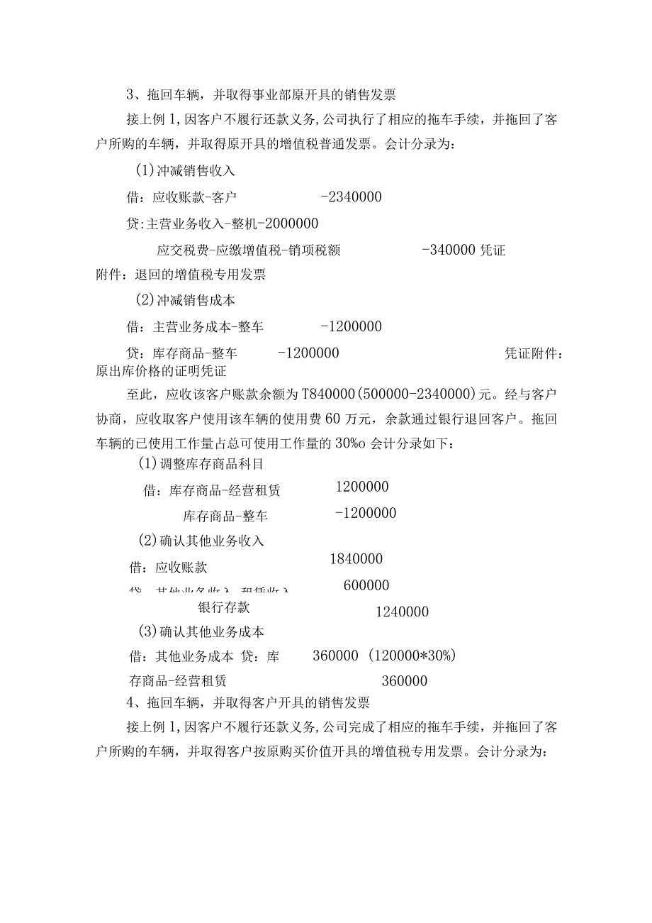 会计科目核算内容及指引特殊事项举例.docx_第3页