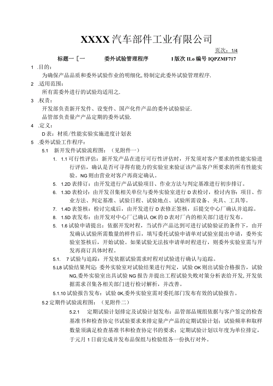 委外试验管理程序.docx_第2页