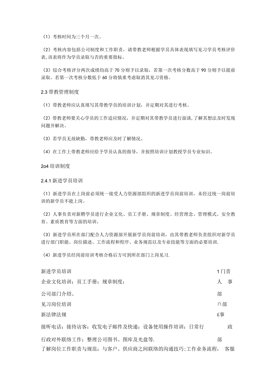 见习基地管理制度规定.docx_第2页