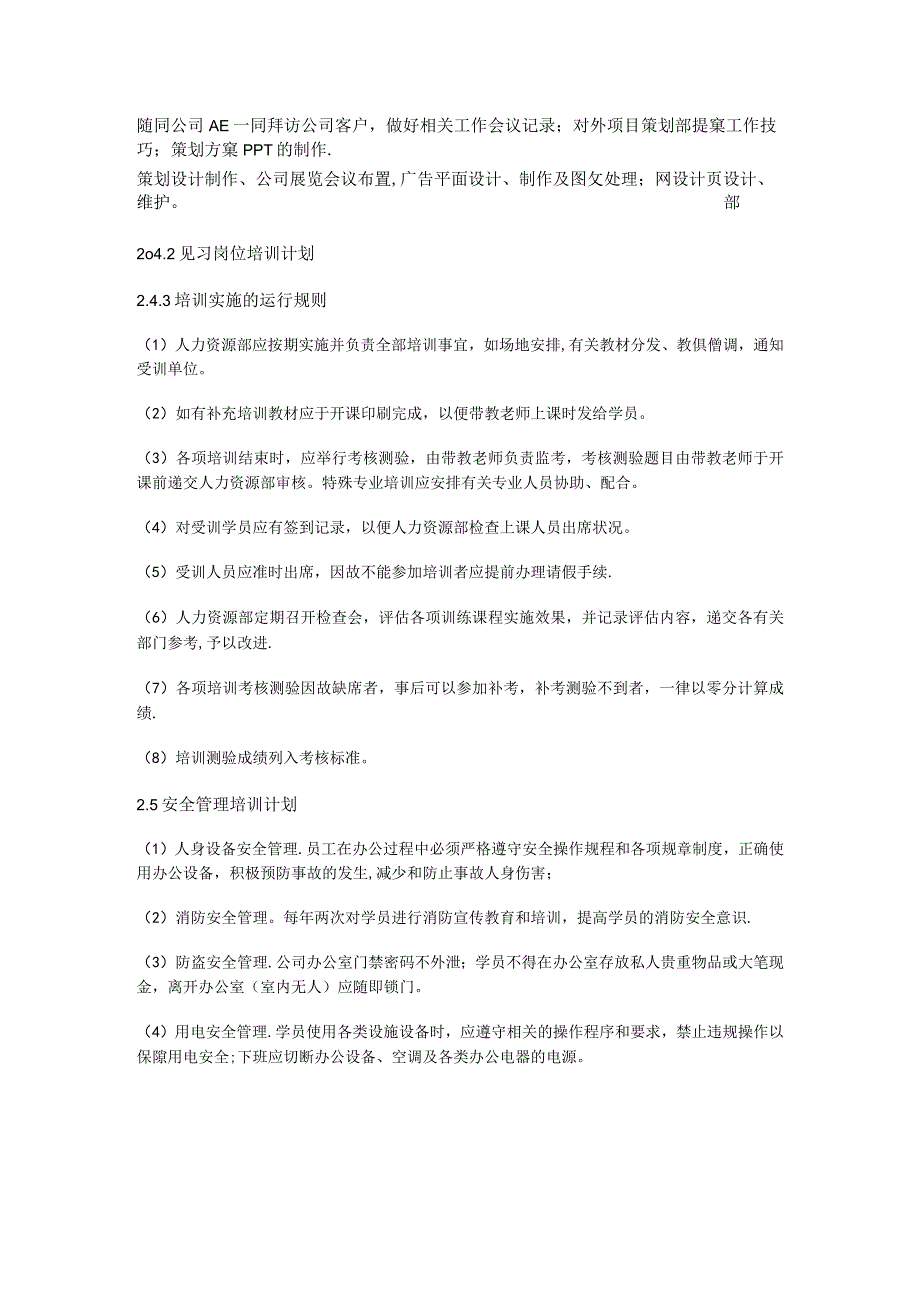 见习基地管理制度规定.docx_第3页