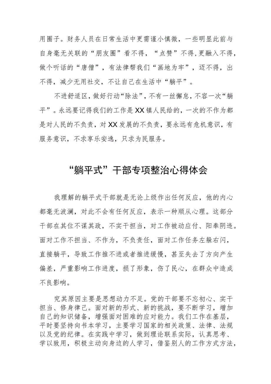 躺平式干部专项整治专题交流发言稿五篇.docx_第2页