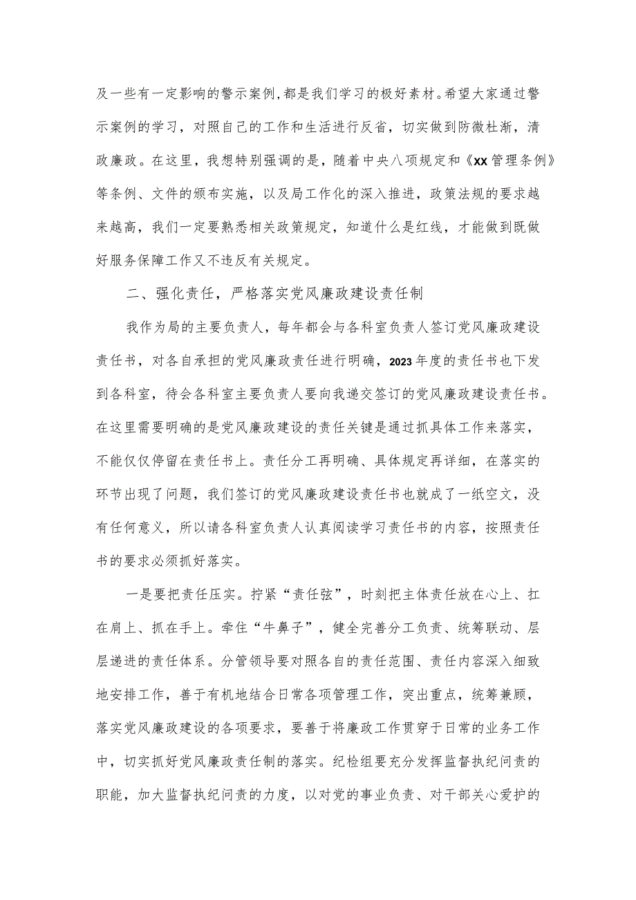 领导干部2023年廉政党课发言材料.docx_第2页