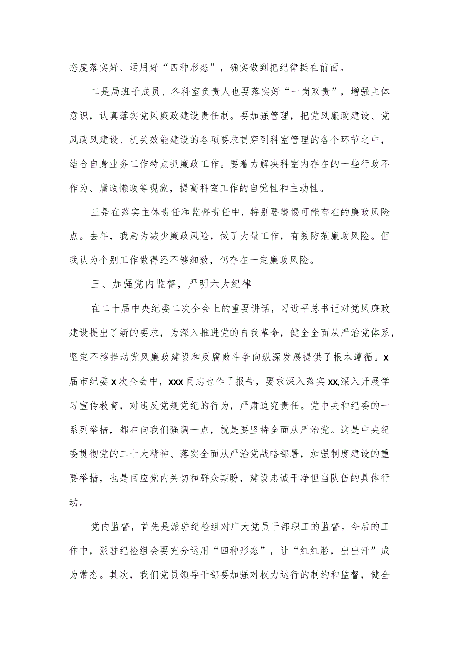 领导干部2023年廉政党课发言材料.docx_第3页