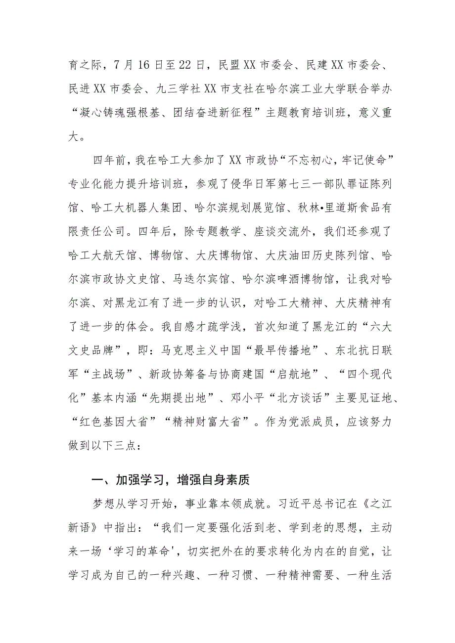 “凝心铸魂强根基、团结奋进新征程”主题教育研讨发言材料3篇.docx_第3页