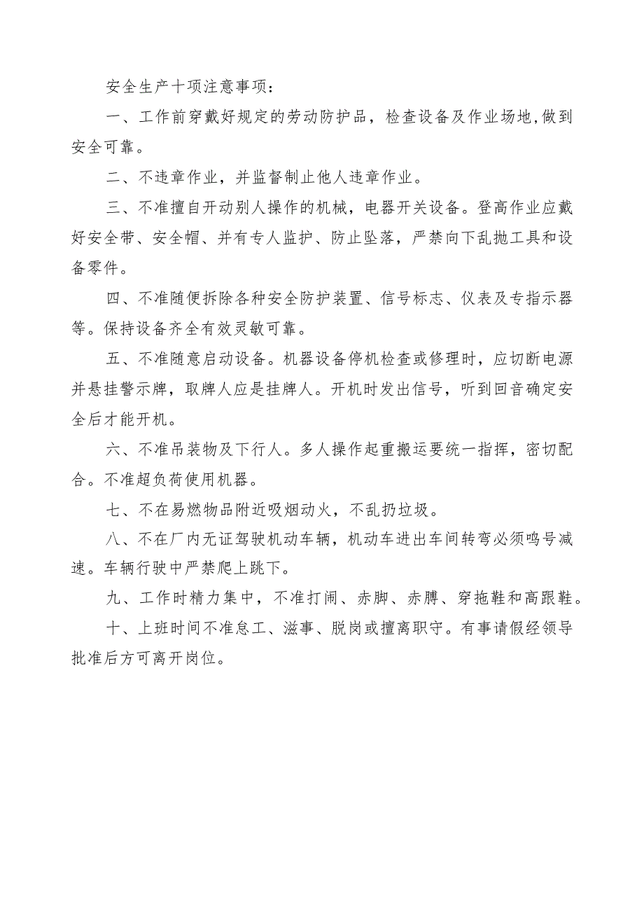 辊锻机操作规程范文.docx_第2页