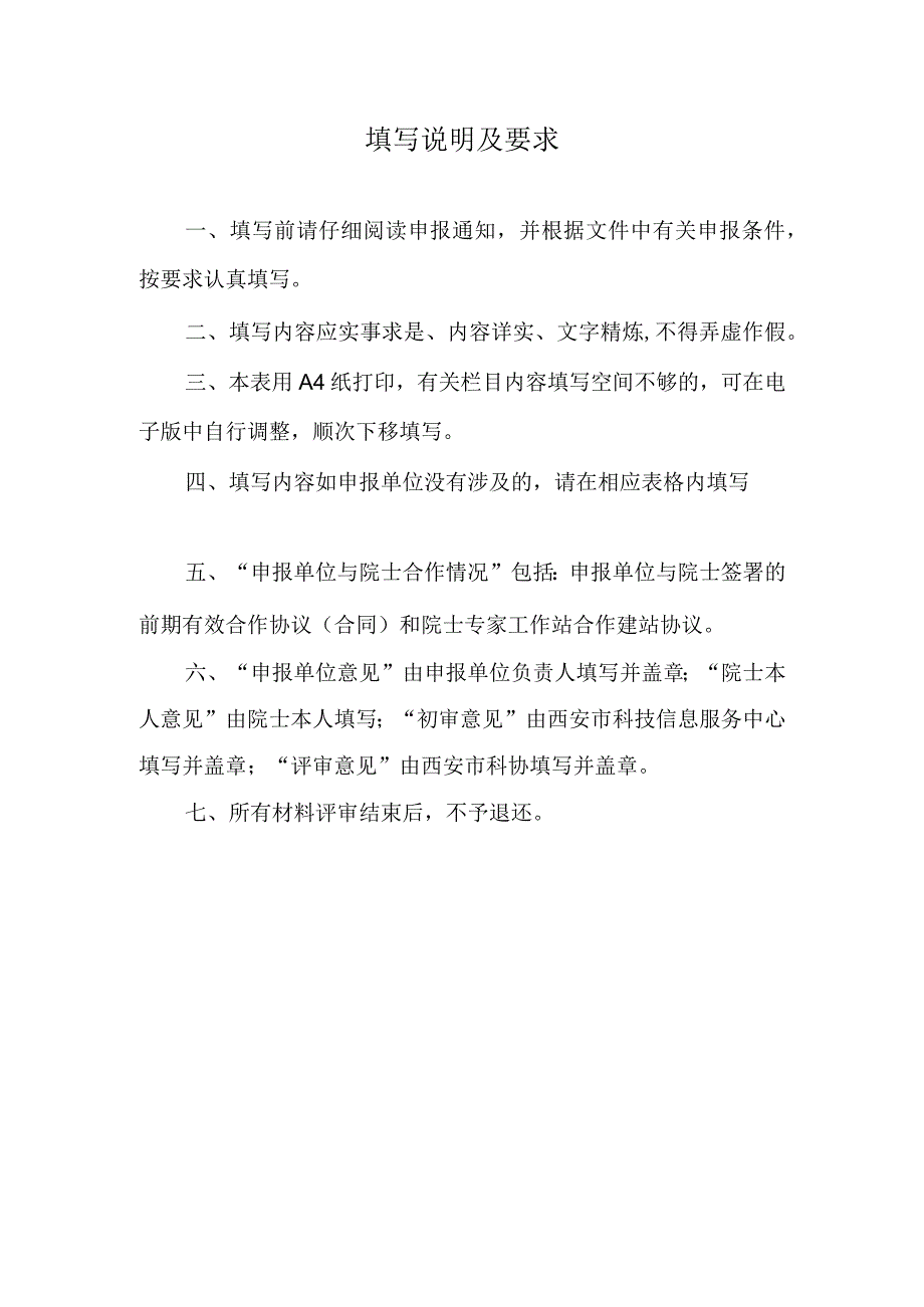 西安市院士专家工作站申报书.docx_第2页