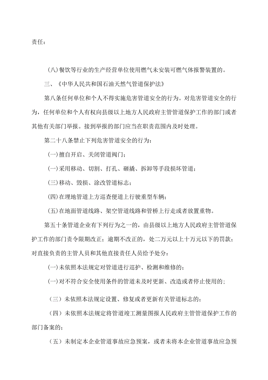 燃气安全部分相关法律法规汇总（2023年）.docx_第2页