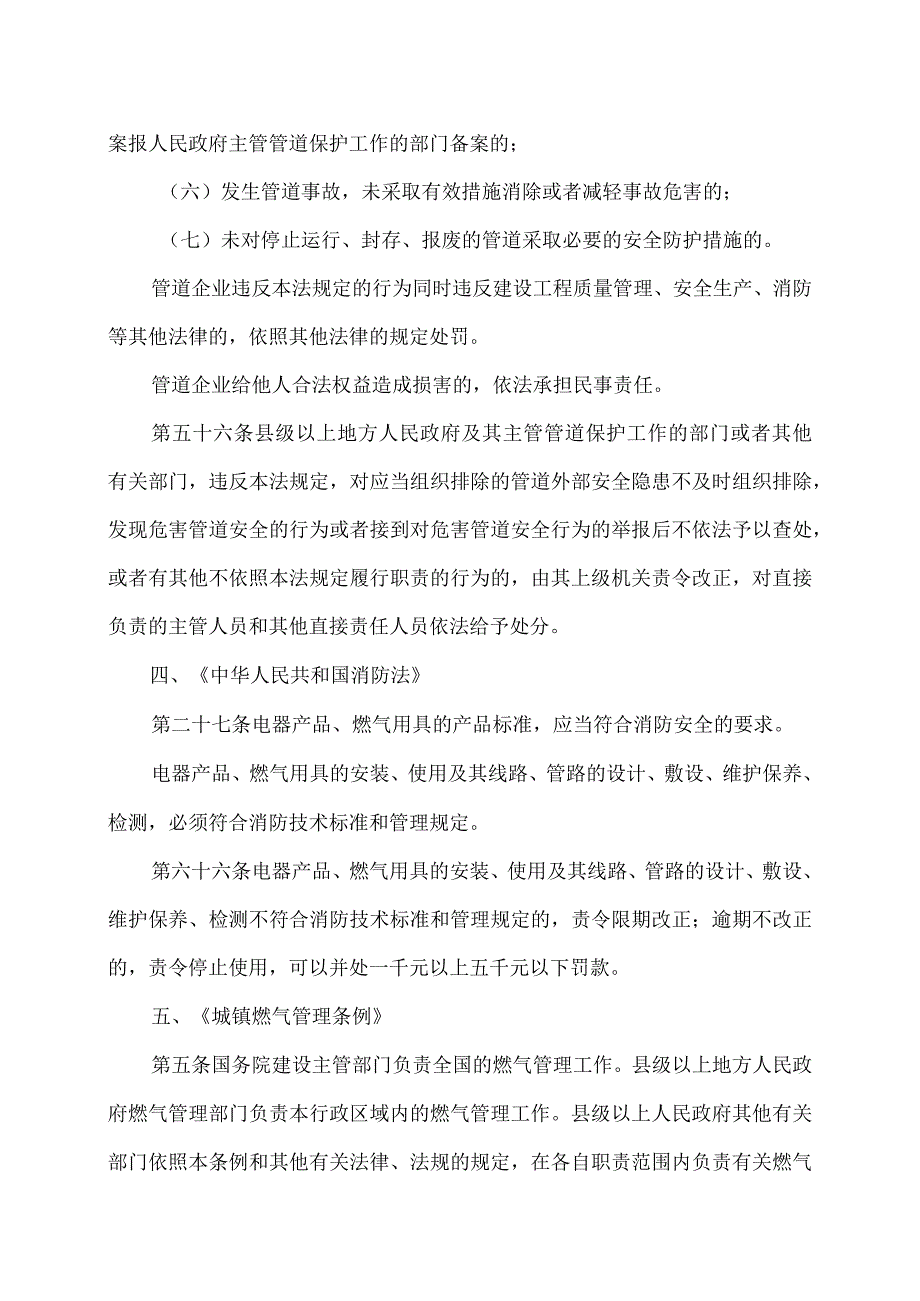 燃气安全部分相关法律法规汇总（2023年）.docx_第3页