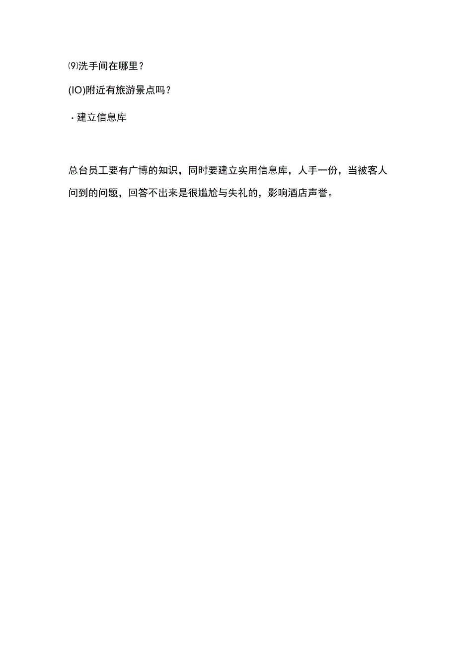 酒店总服务台推销礼仪标准.docx_第2页