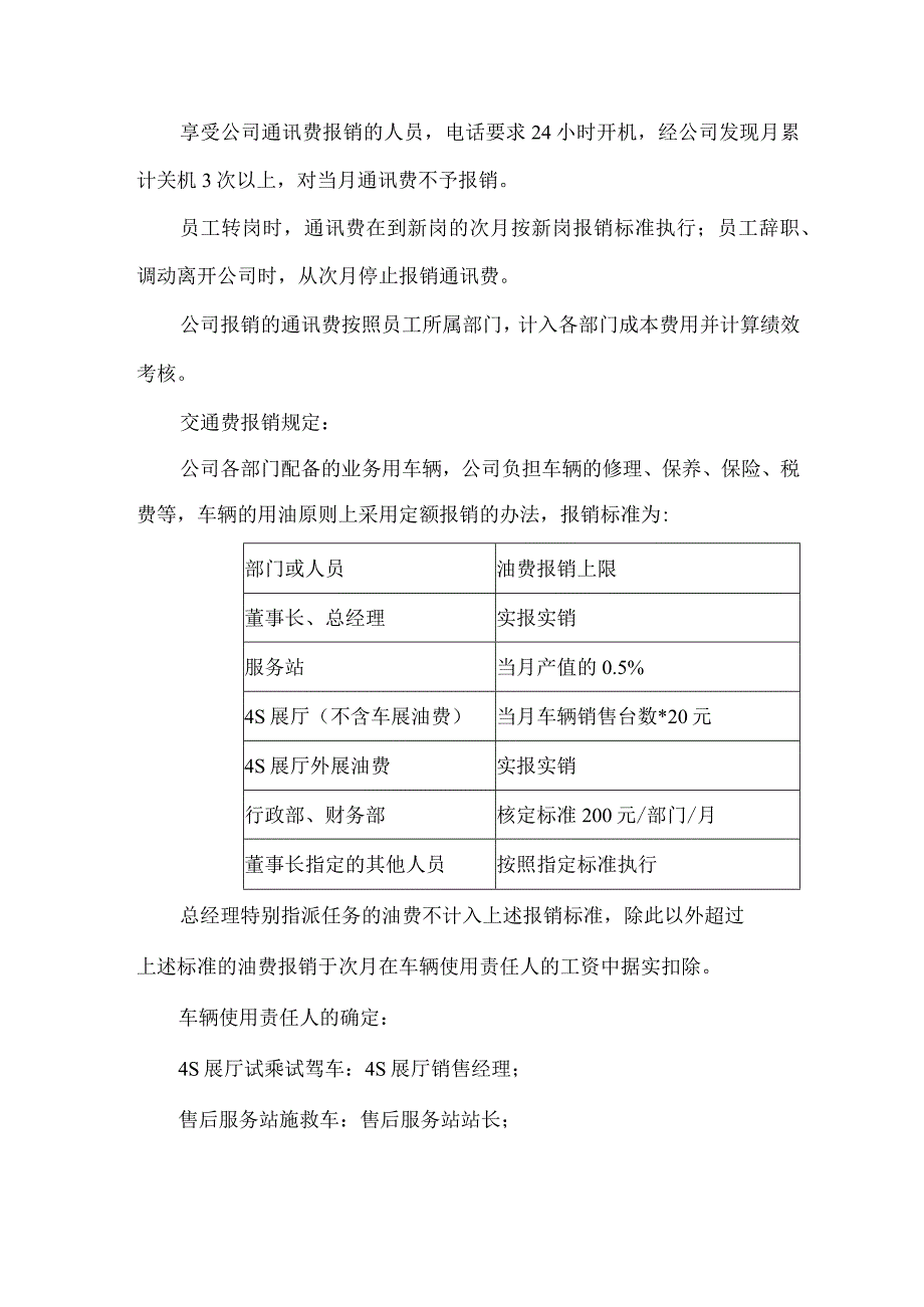 汽车销售有限公司财务费用报销制度.docx_第2页