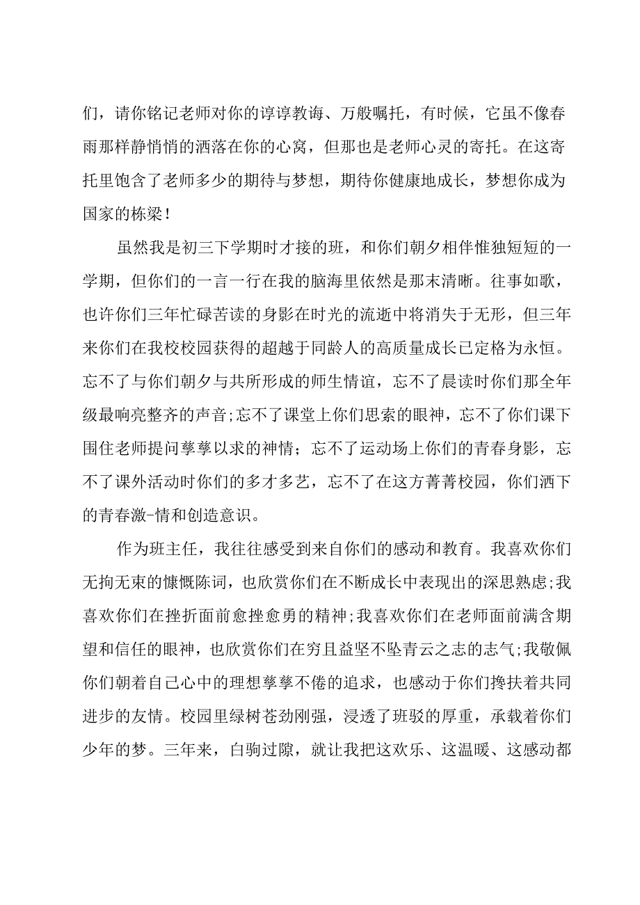 毕业班座谈会发言稿.docx_第3页