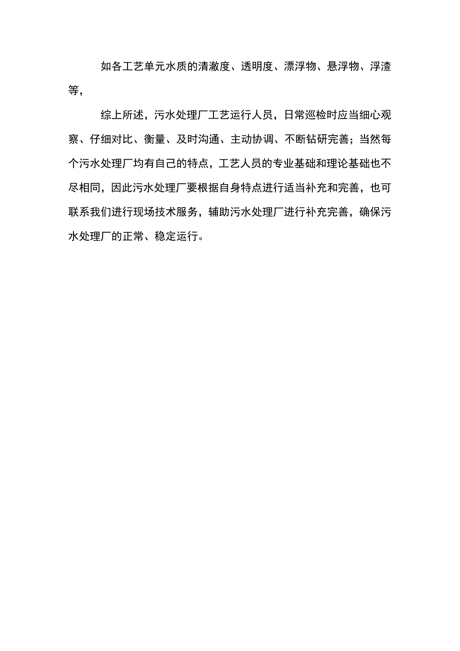 污水处理厂工艺管理人员日常巡检内容汇总.docx_第3页