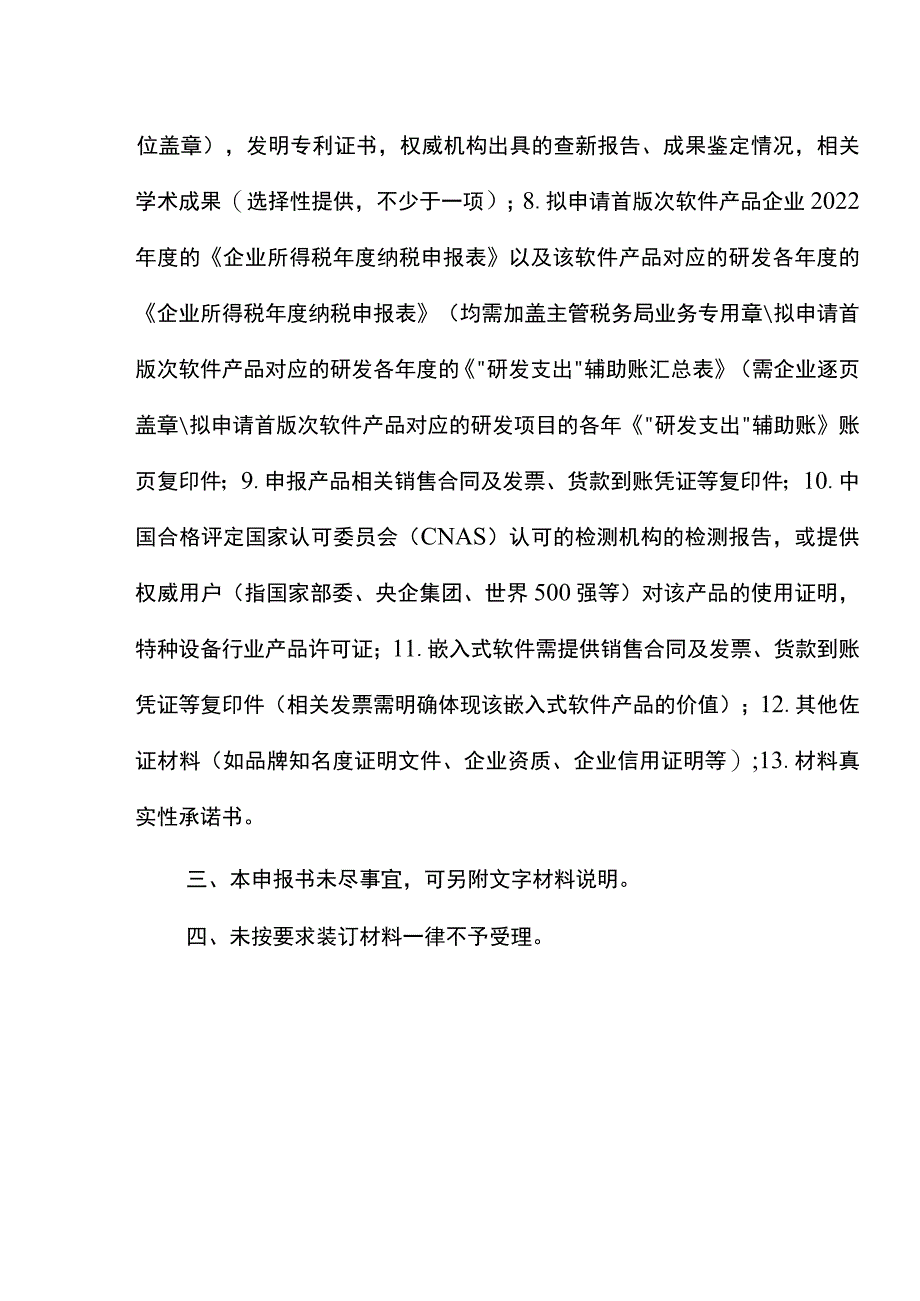 成都市首版次软件产品认定申报书（2023年）.docx_第3页