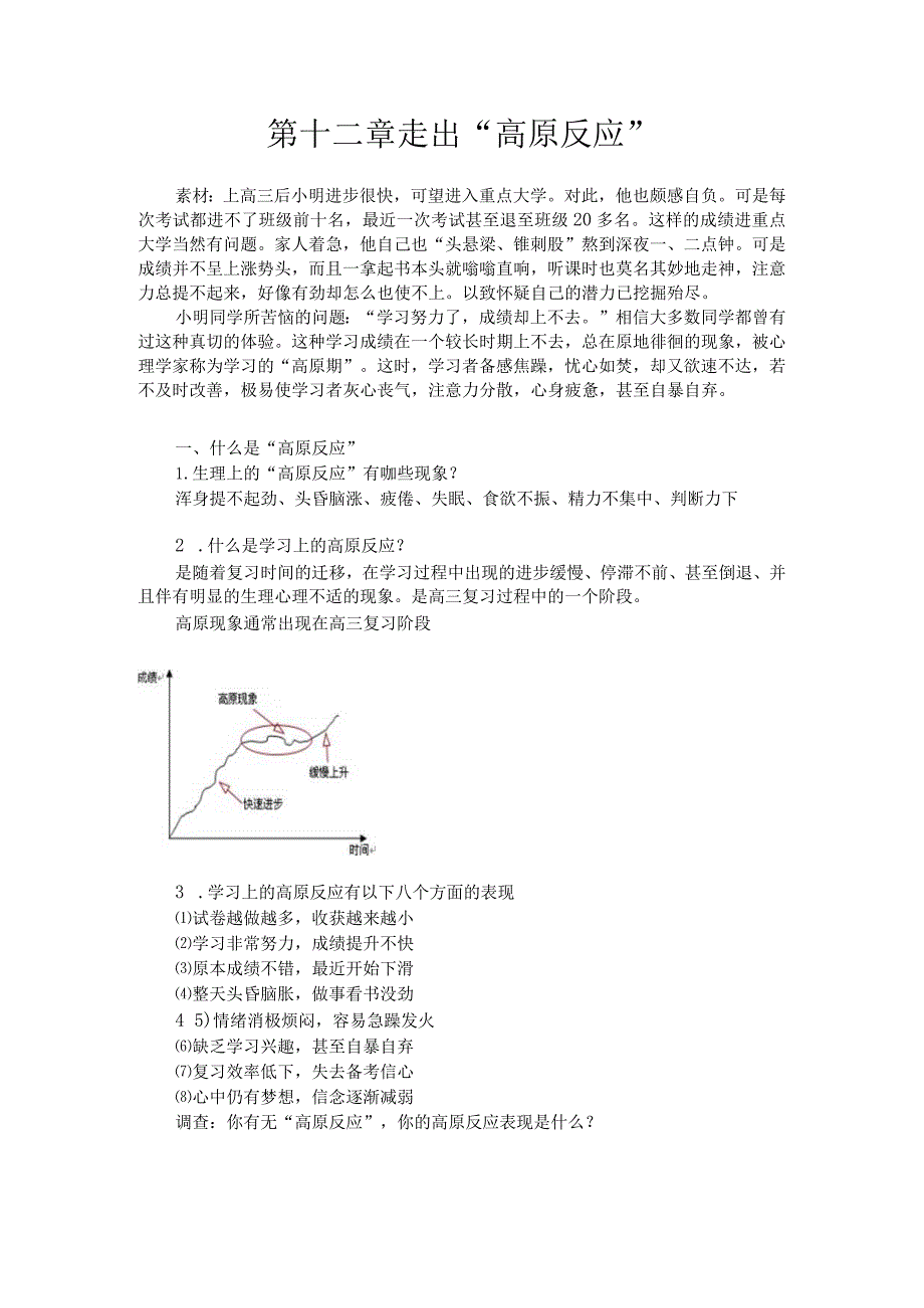 第十二章走出“高原反应”.docx_第1页