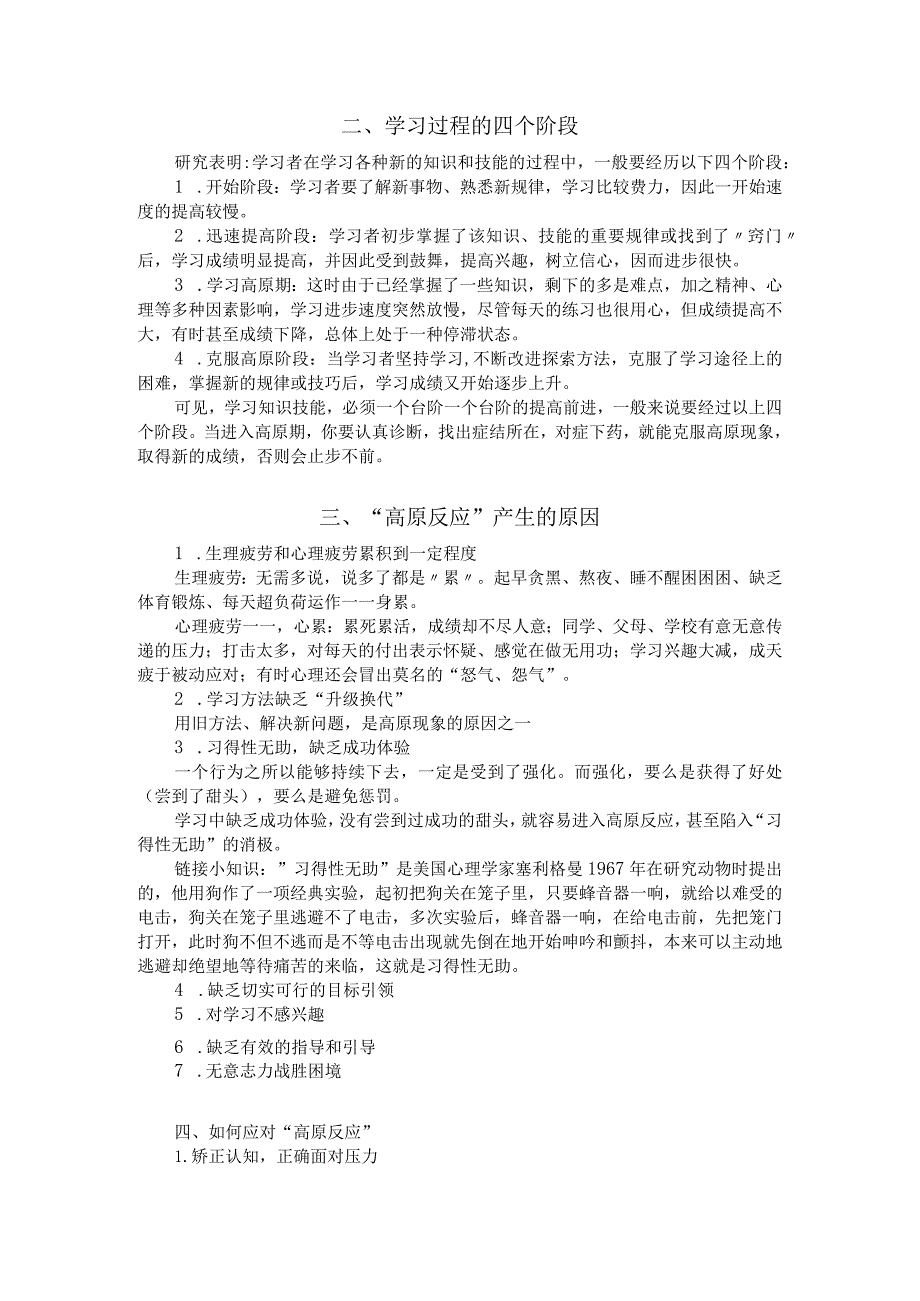 第十二章走出“高原反应”.docx_第2页