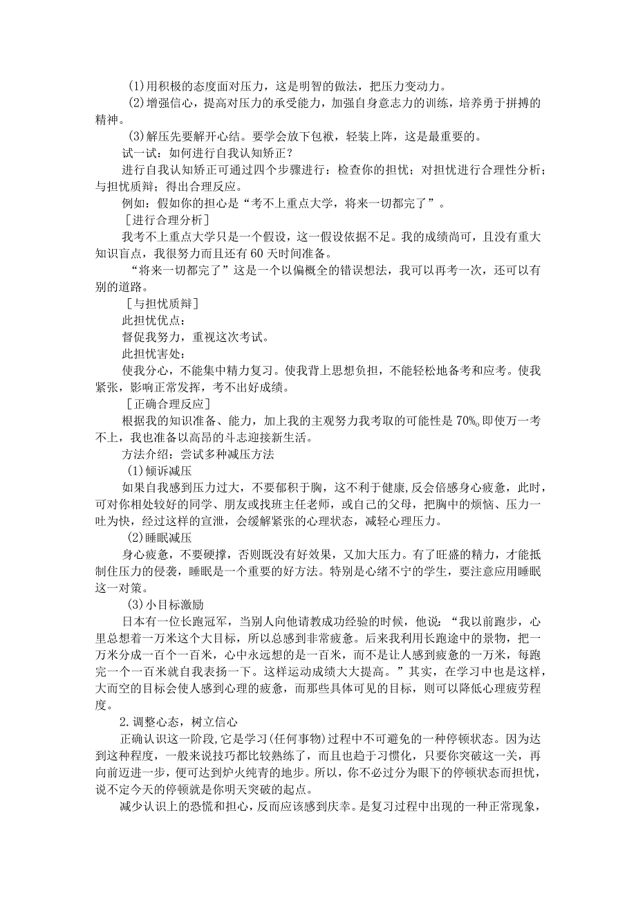 第十二章走出“高原反应”.docx_第3页