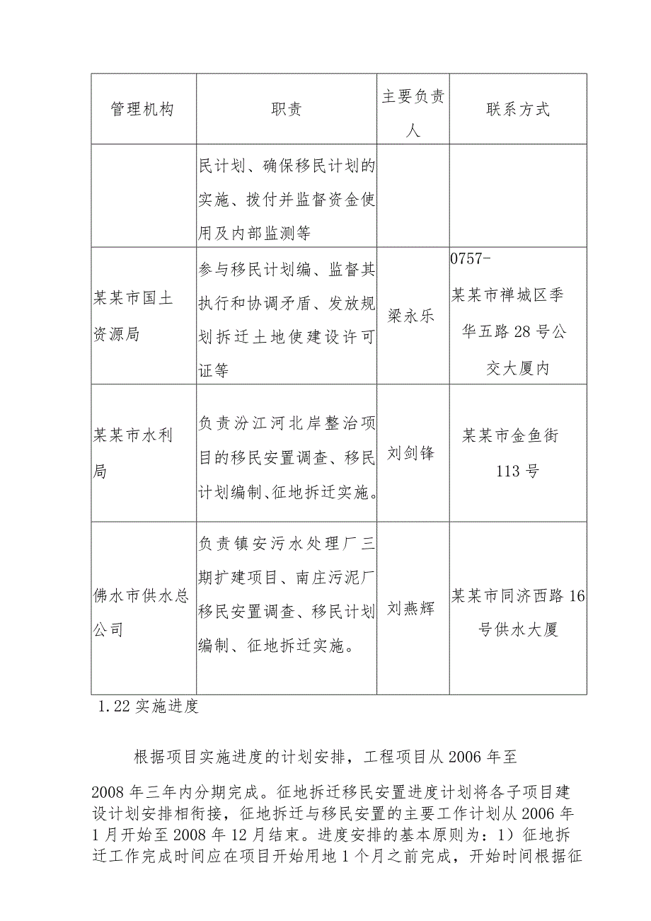 珠江综合整治项目移民安置组织机构及实施进度方案.docx_第2页