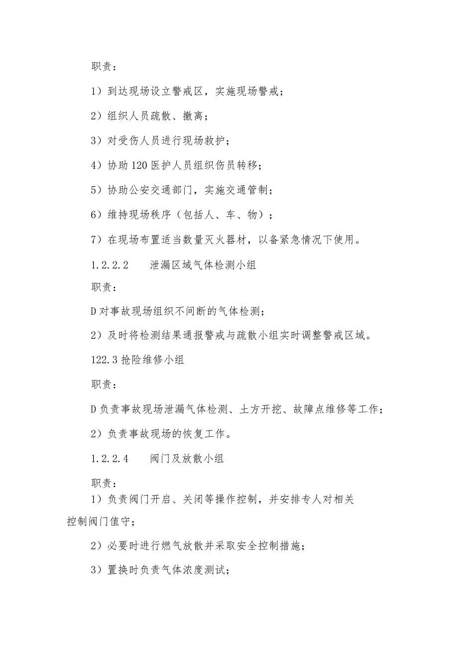 燃气有限公司燃气泄漏火灾爆炸事故专项应急预案.docx_第2页